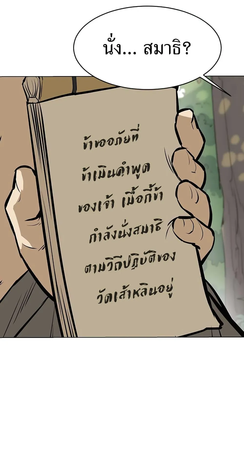 Weak Teacher ตอนที่ 6 หน้า 47