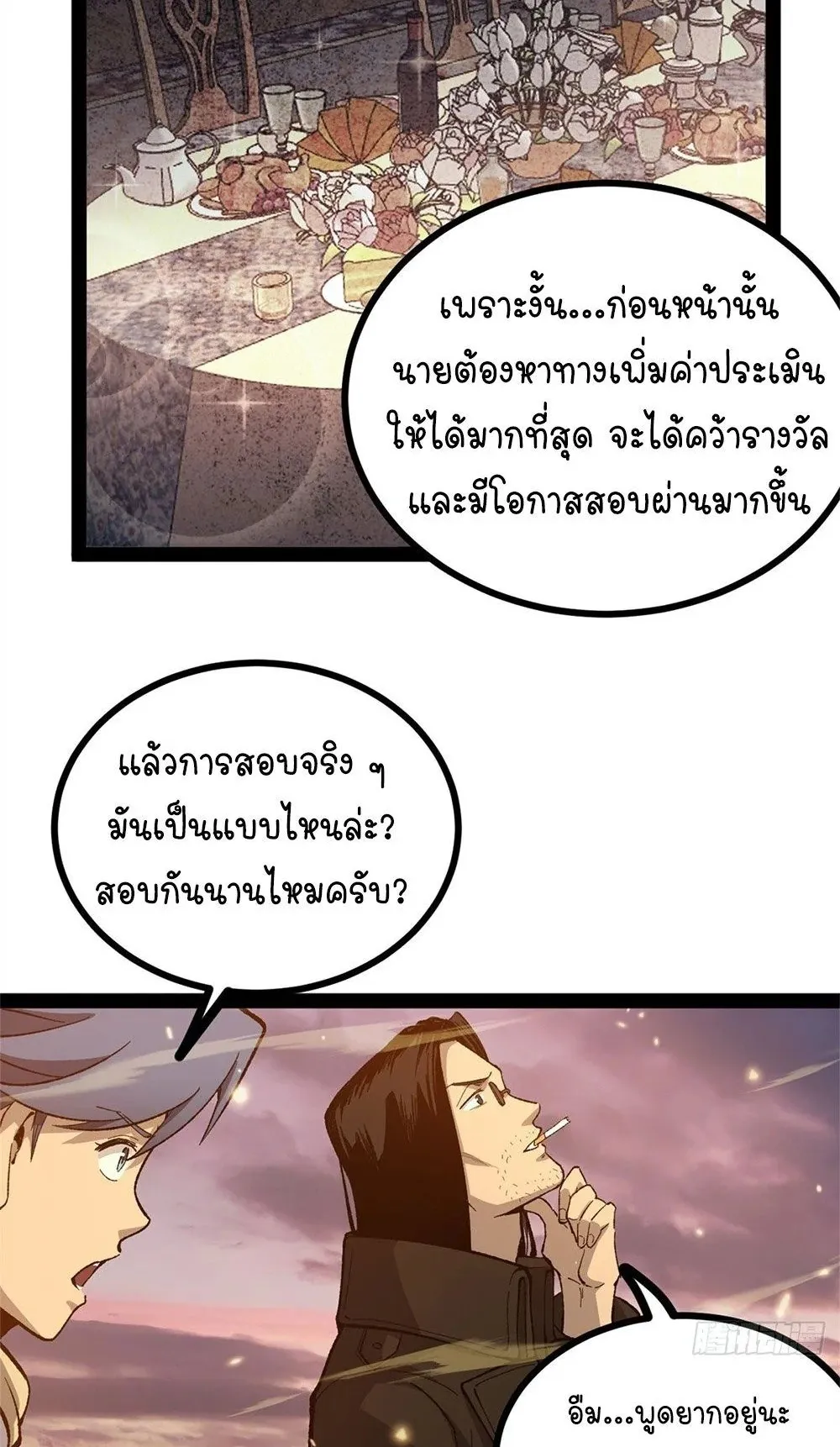 Gatekeeper of the Boundless Worlds ตอนที่ 58 หน้า 17
