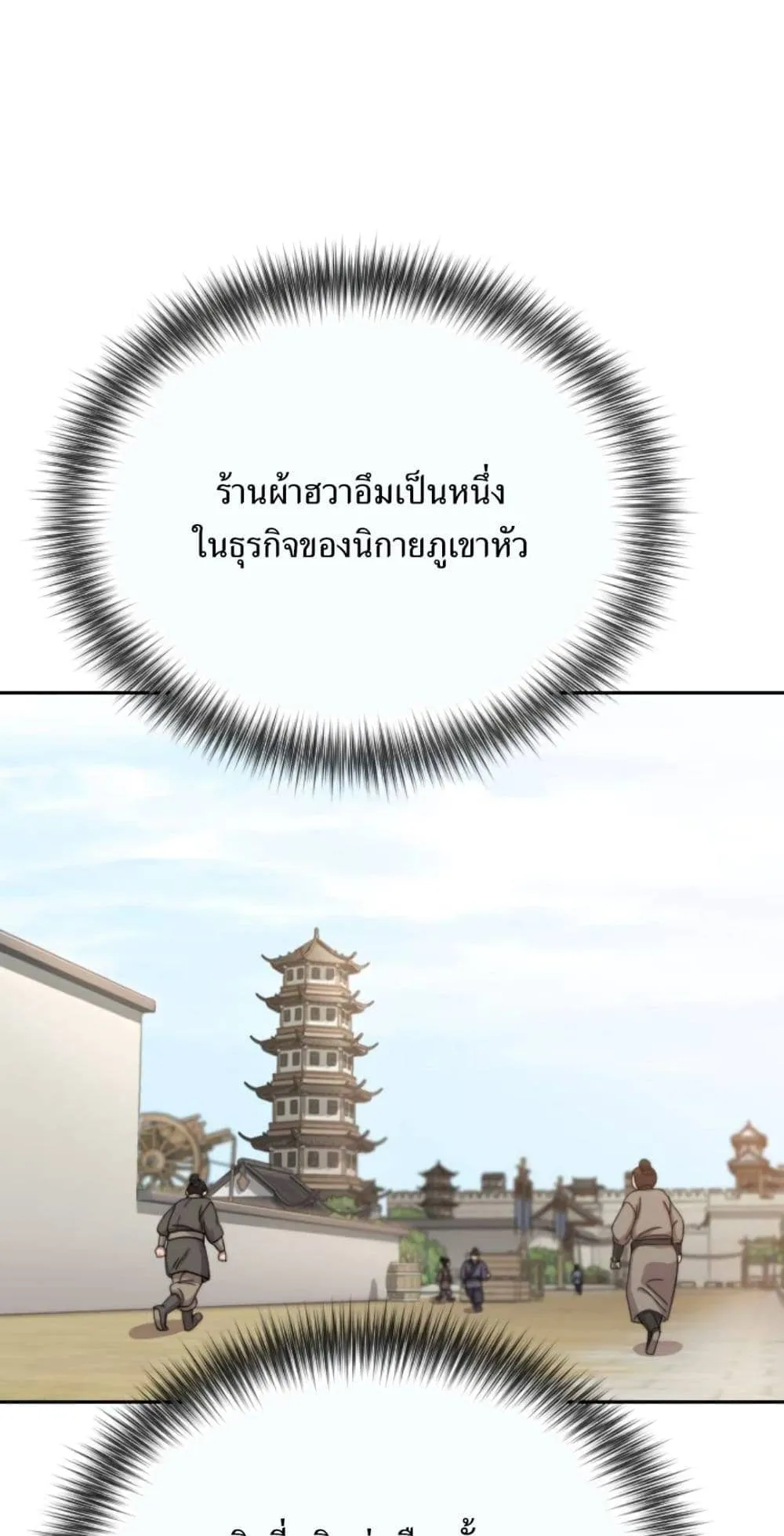 Return of the Flowery Mountain Sect ตอนที่ 7 หน้า 17
