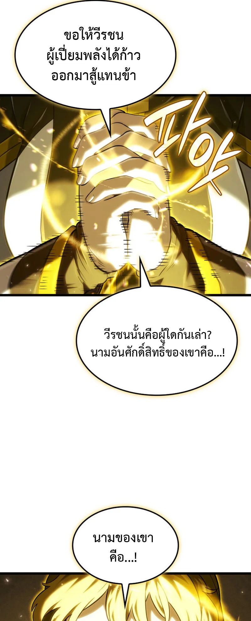 Revenge of the Iron-Blooded Sword Hound ตอนที่ 138 หน้า 71