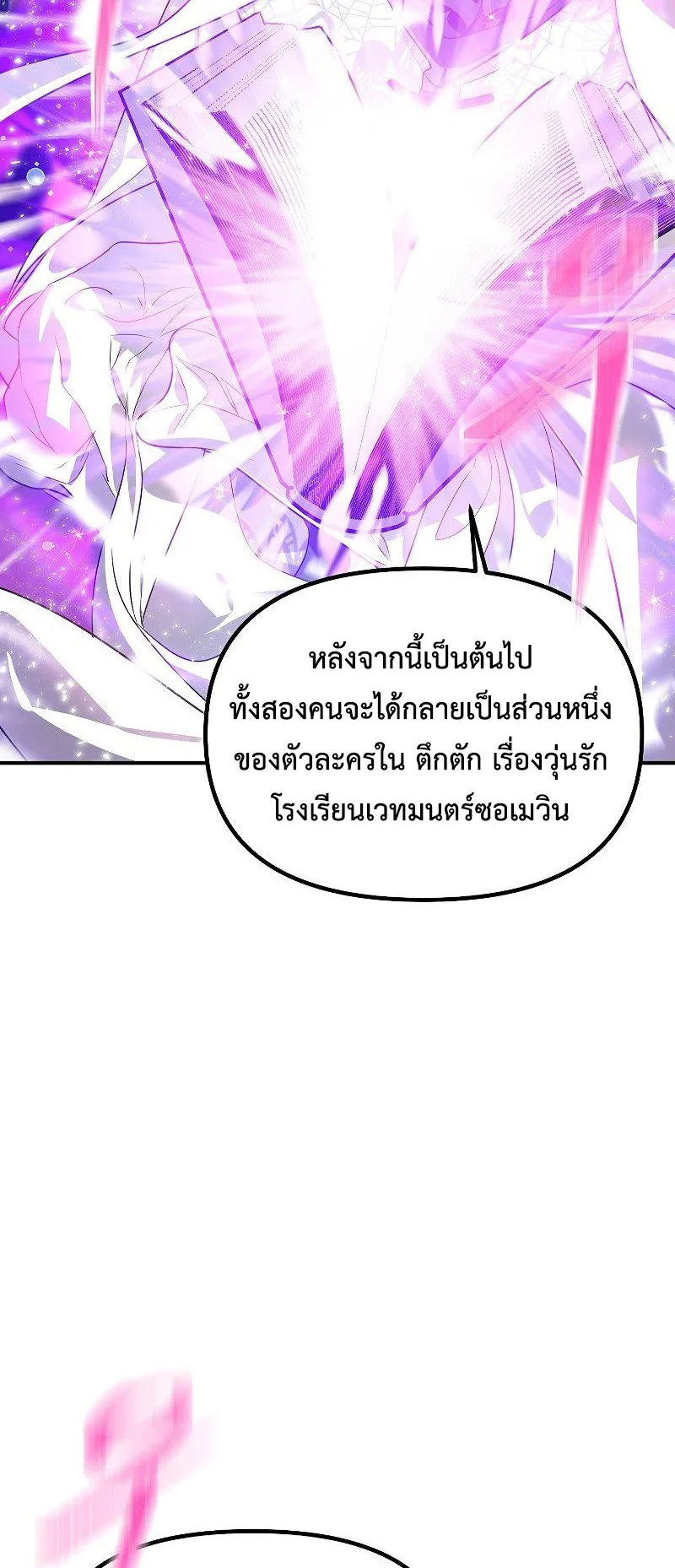 SSS-Class Suicide Hunter ตอนที่ 84 หน้า 65
