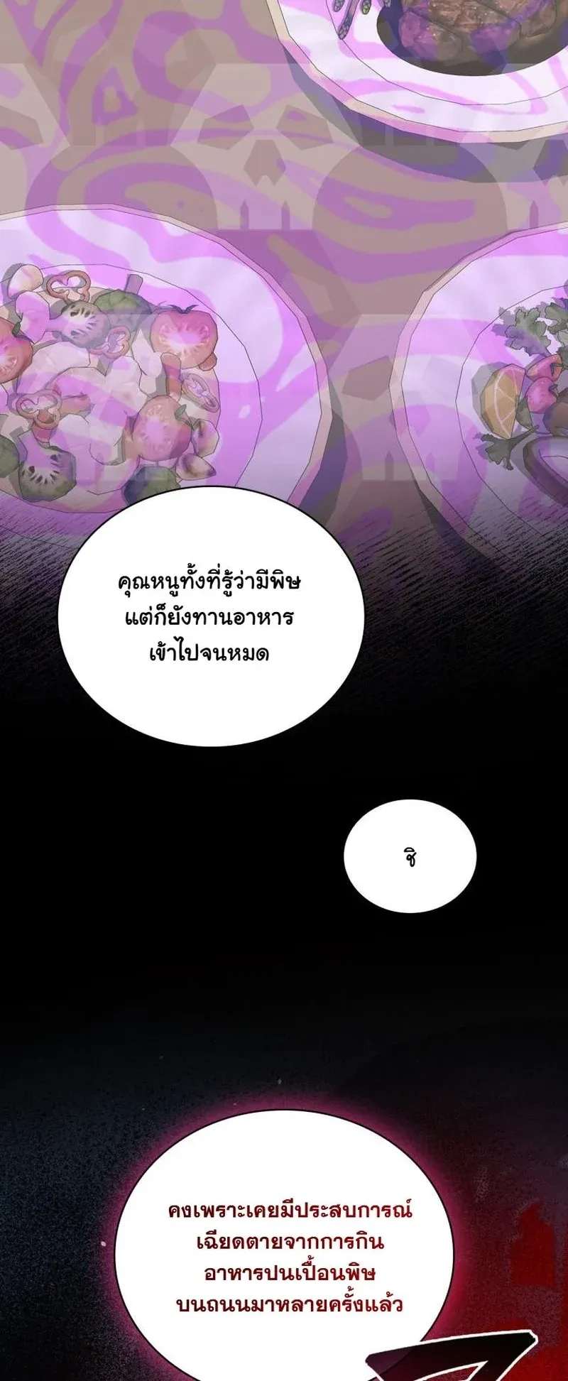 I Became the Academy Villain’s Daughter ตอนที่ 5 หน้า 16