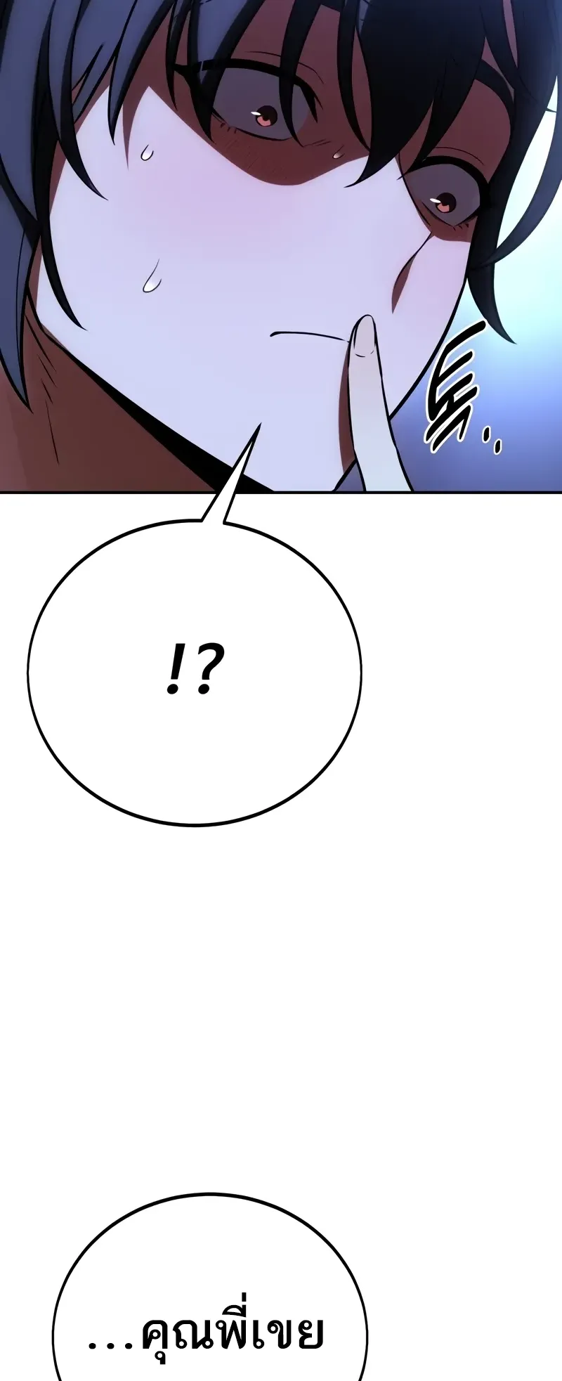 I Killed an Academy Player ตอนที่ 58 หน้า 117