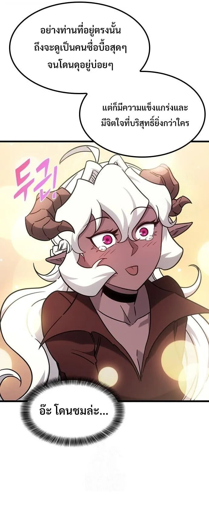 What a Bountiful Harvest, Demon Lord! ตอนที่ 62 หน้า 57