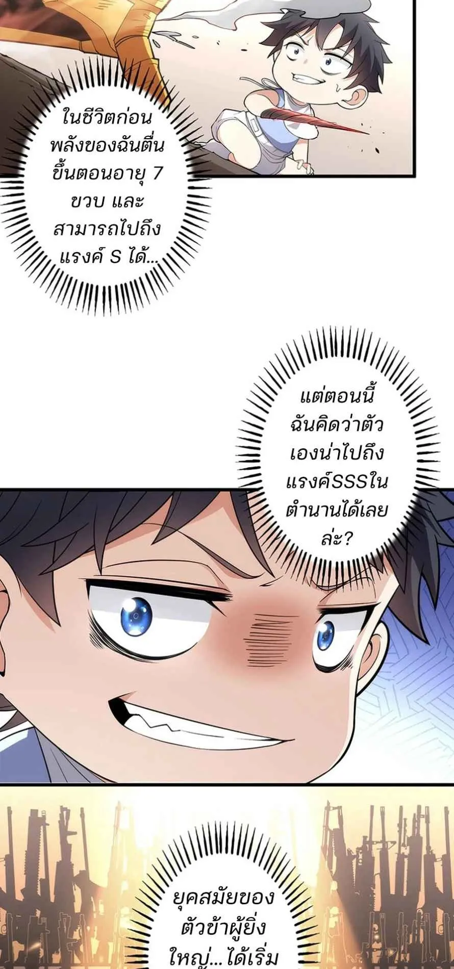 The Chosen SSS-Rank ตอนที่ 2 หน้า 7