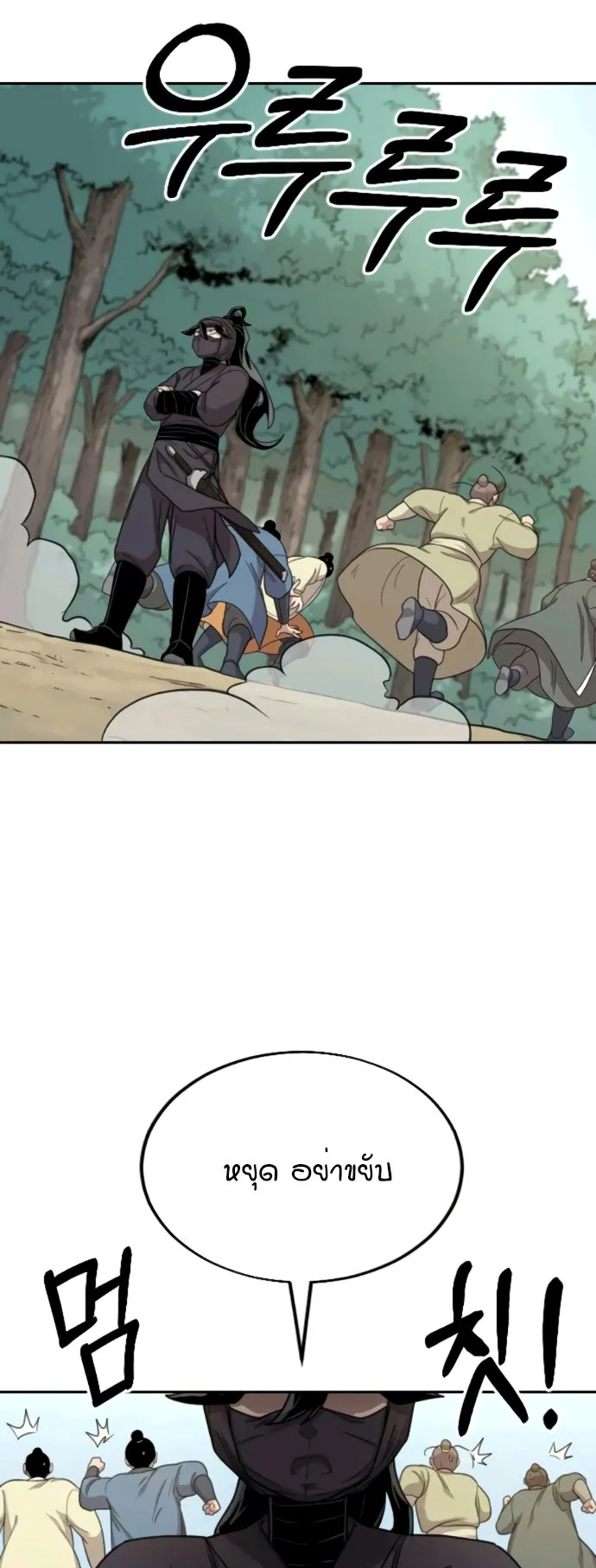 Return of the Flowery Mountain Sect ตอนที่ 13 หน้า 54