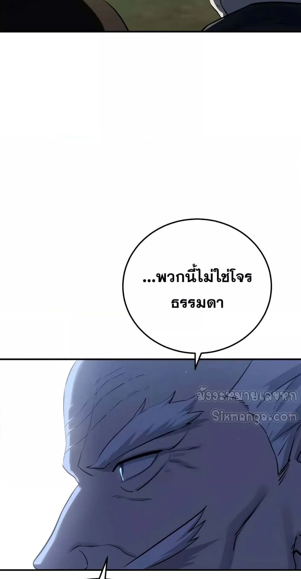 Star-Embracing Swordmaster ตอนที่ 59 หน้า 118