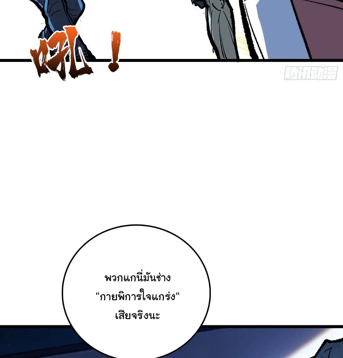 I Will Solo My Way Through This Apocalypse World ตอนที่ 26 หน้า 23