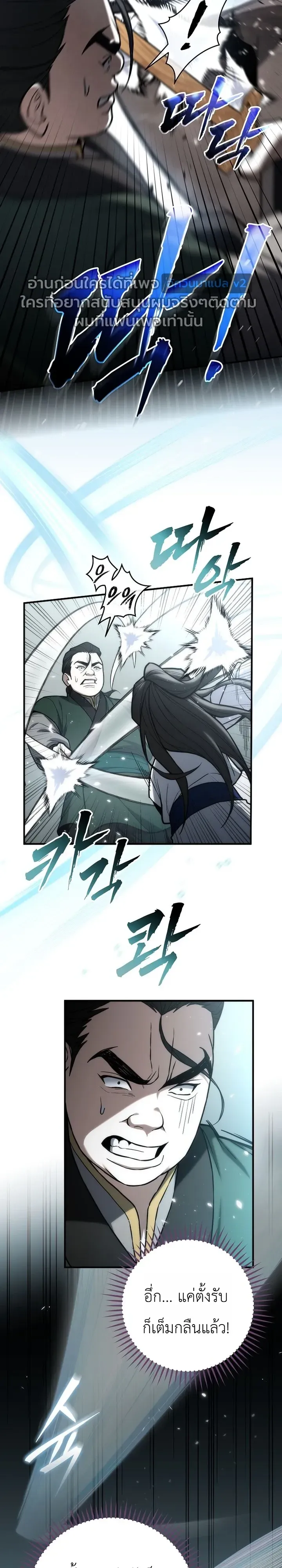 Third-Rate Martial Family Becomes the Best Under Heaven ตอนที่ 25 หน้า 23