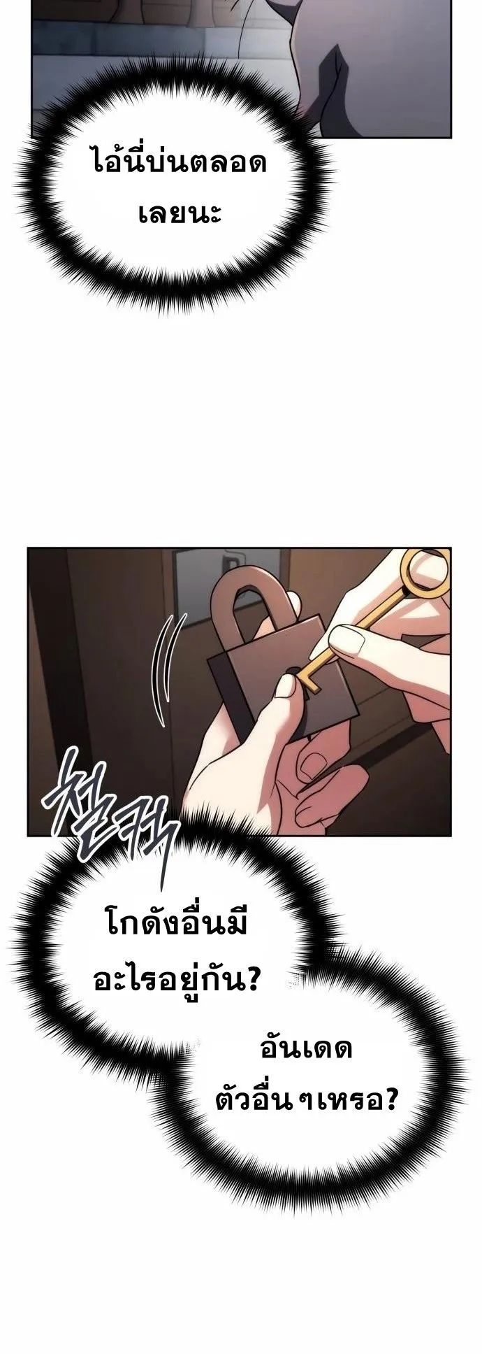Sovereign of the Infinite Clones ตอนที่ 3 หน้า 45