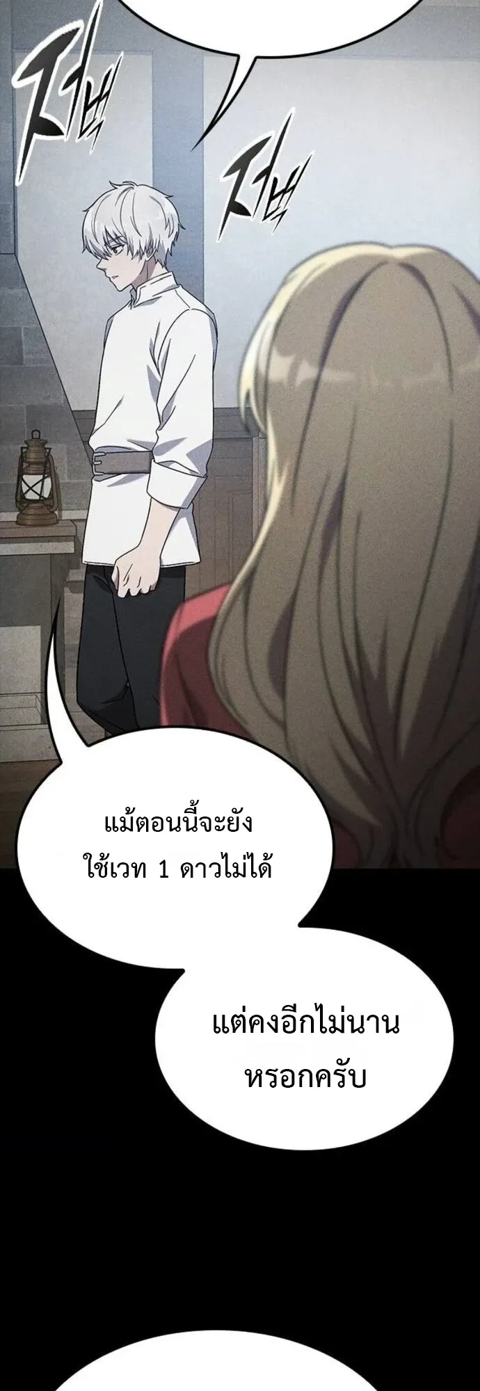 Noble Lady Reformation Guide ตอนที่ 6 หน้า 77