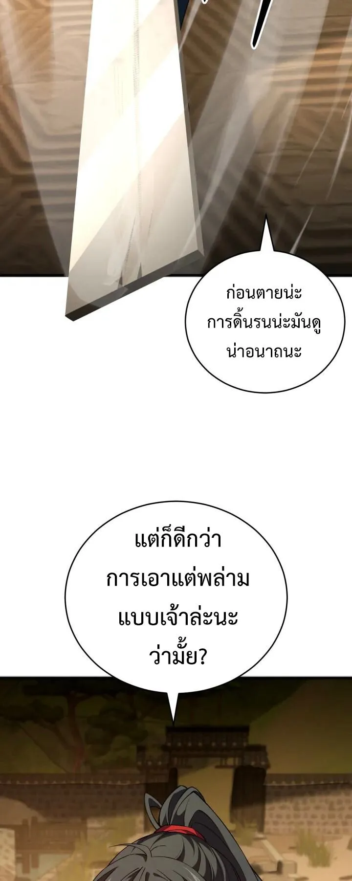 Reincarnation of the Martial God ตอนที่ 5 หน้า 77