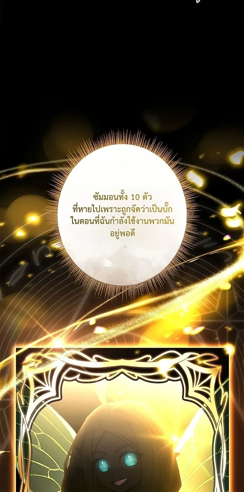 Only I Have an EX-Grade Summon ตอนที่ 2 หน้า 65