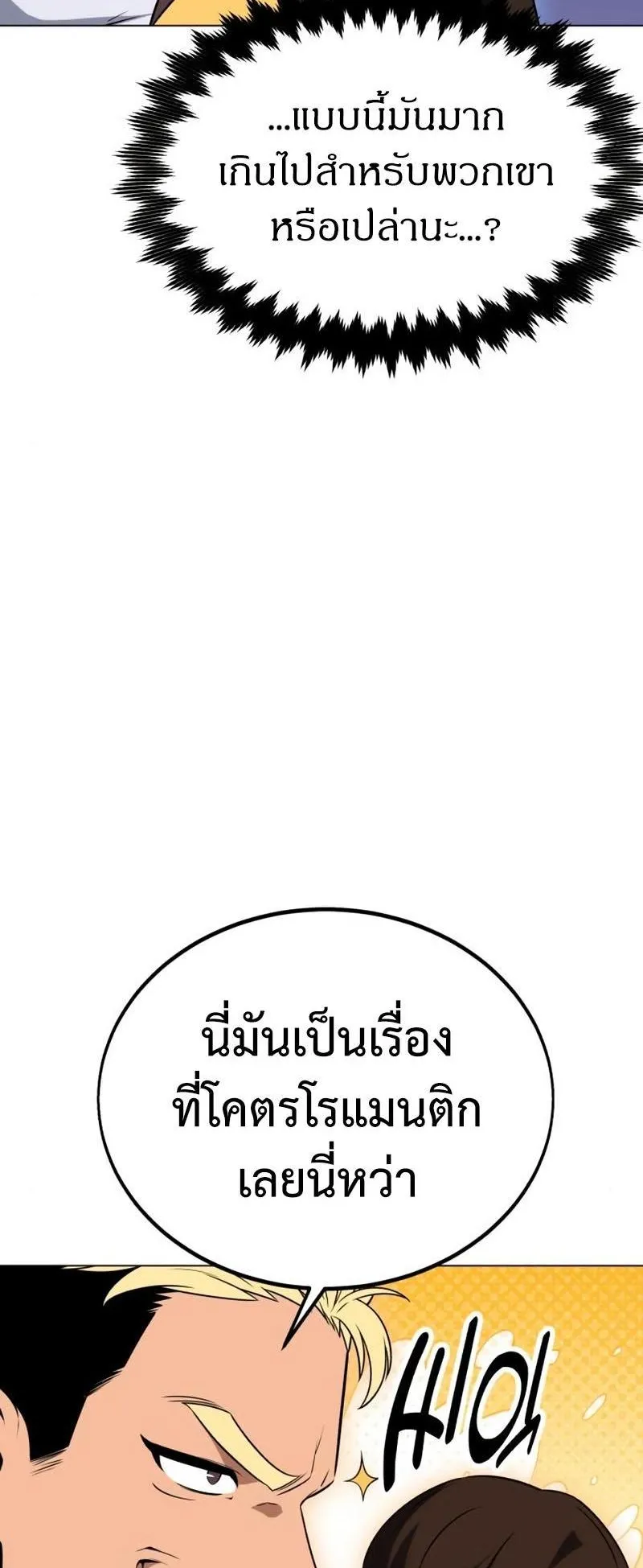 I Killed an Academy Player ตอนที่ 11 หน้า 84