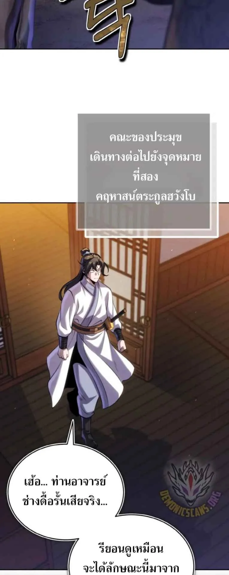 I Become the Youngest Disciple of the Martial Arts Leader ตอนที่ 29 หน้า 54