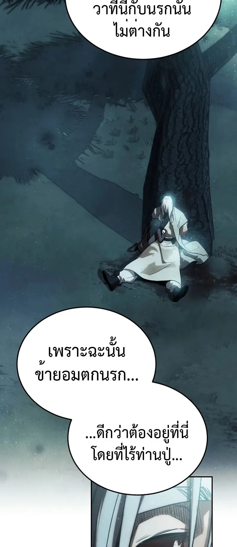 The Divine Demon’s Grand Ascension ตอนที่ 1 หน้า 81