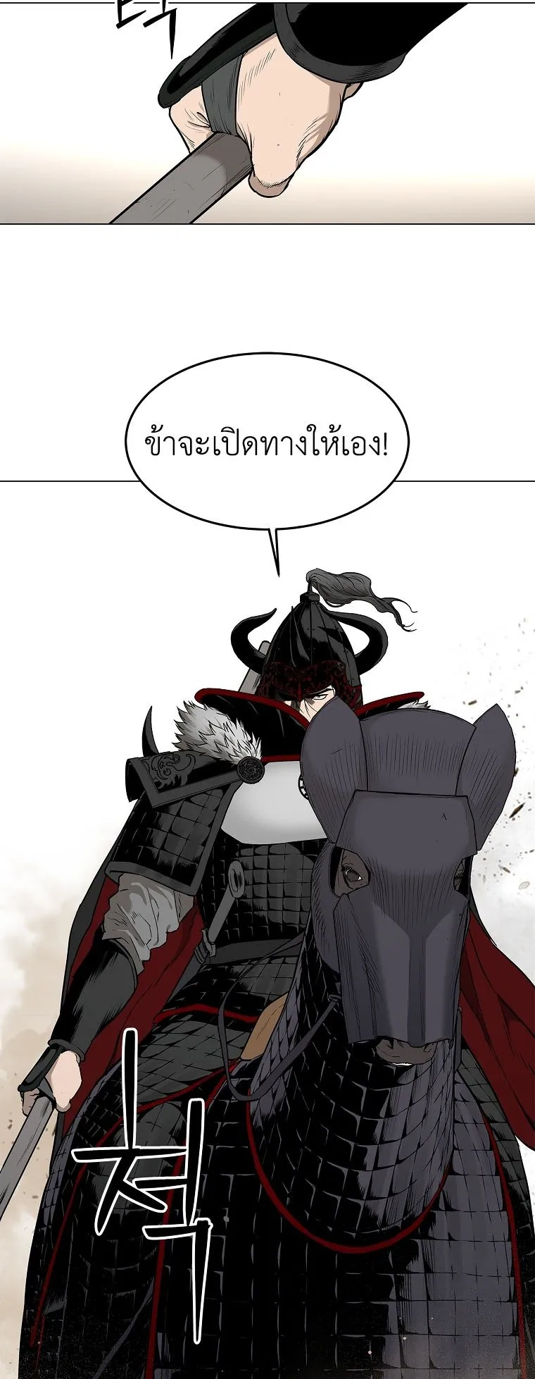 The Iron Emperor ตอนที่ 1 หน้า 47