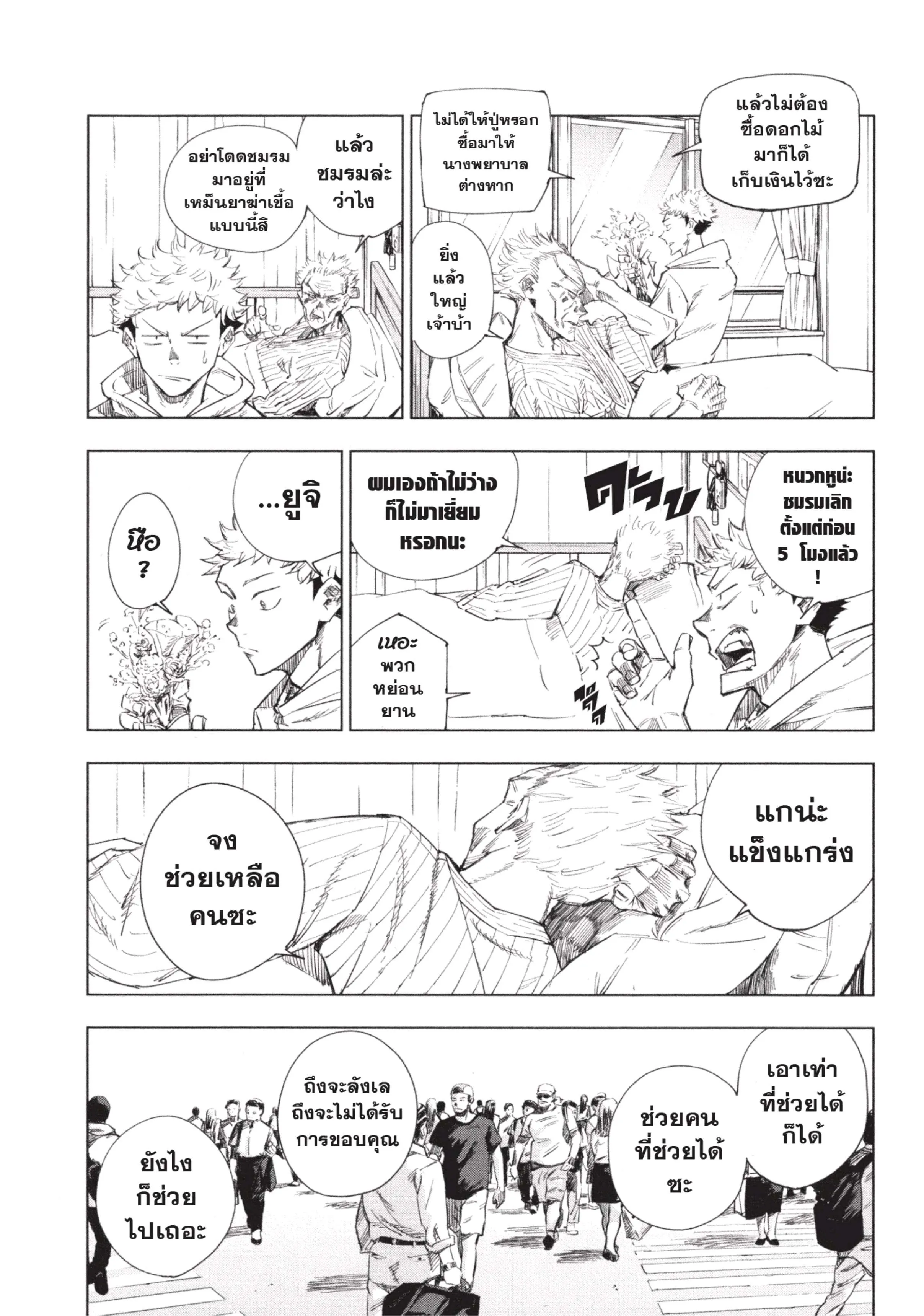 Jujutsu Kaisen ตอนที่ 1 หน้า 19
