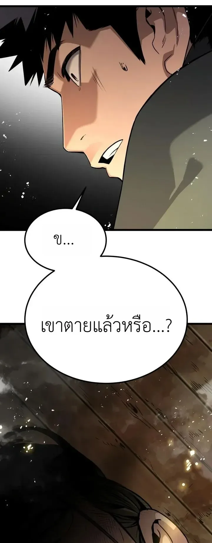 The Former Supreme ตอนที่ 5 หน้า 12