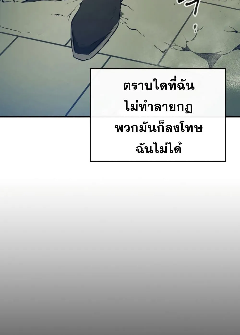 Leveling With the Gods ตอนที่ 5 หน้า 79