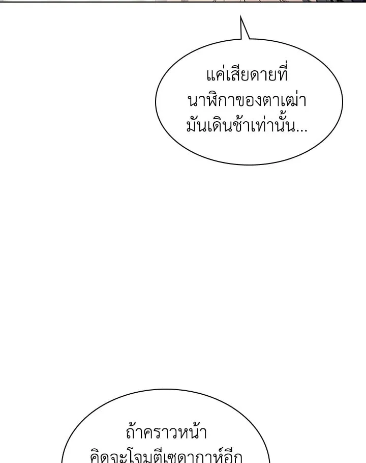 Overgeared ตอนที่ 55 หน้า 117