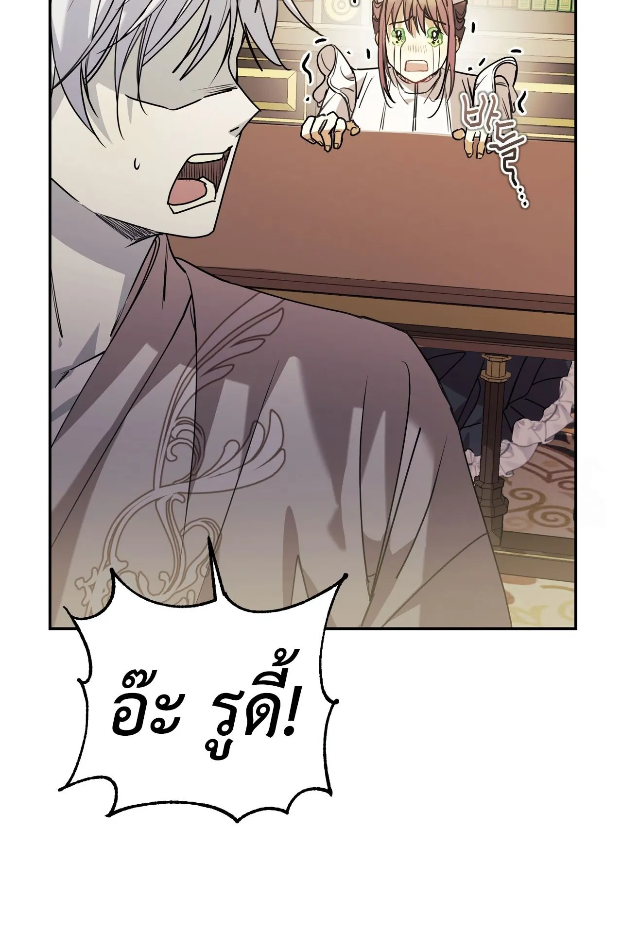 How to Live as a Tyrant’s Spoiled Brat ตอนที่ 2 หน้า 119