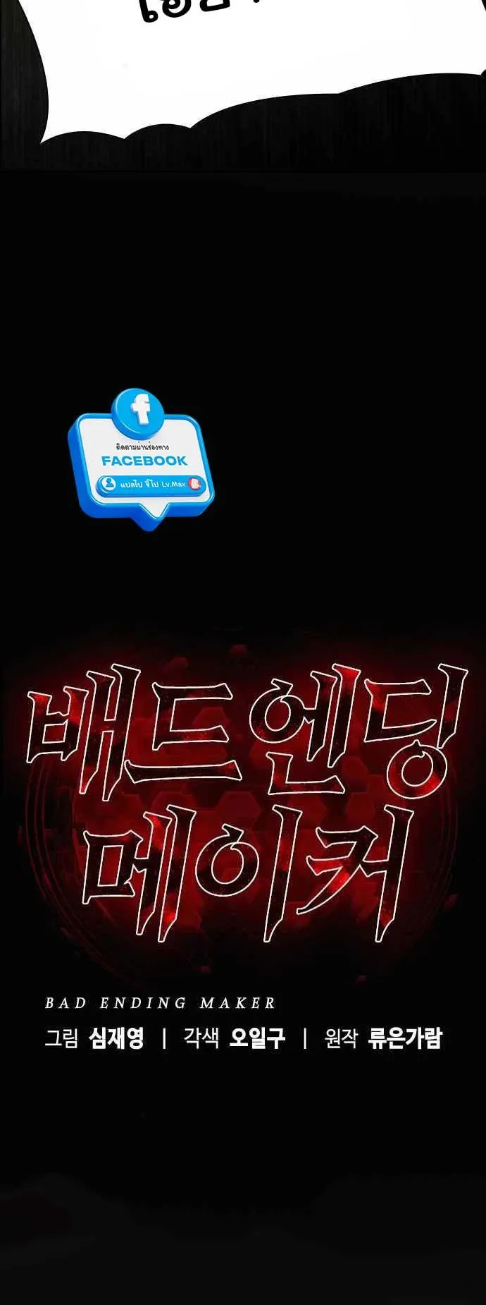 Bad Ending Maker ตอนที่ 3 หน้า 34