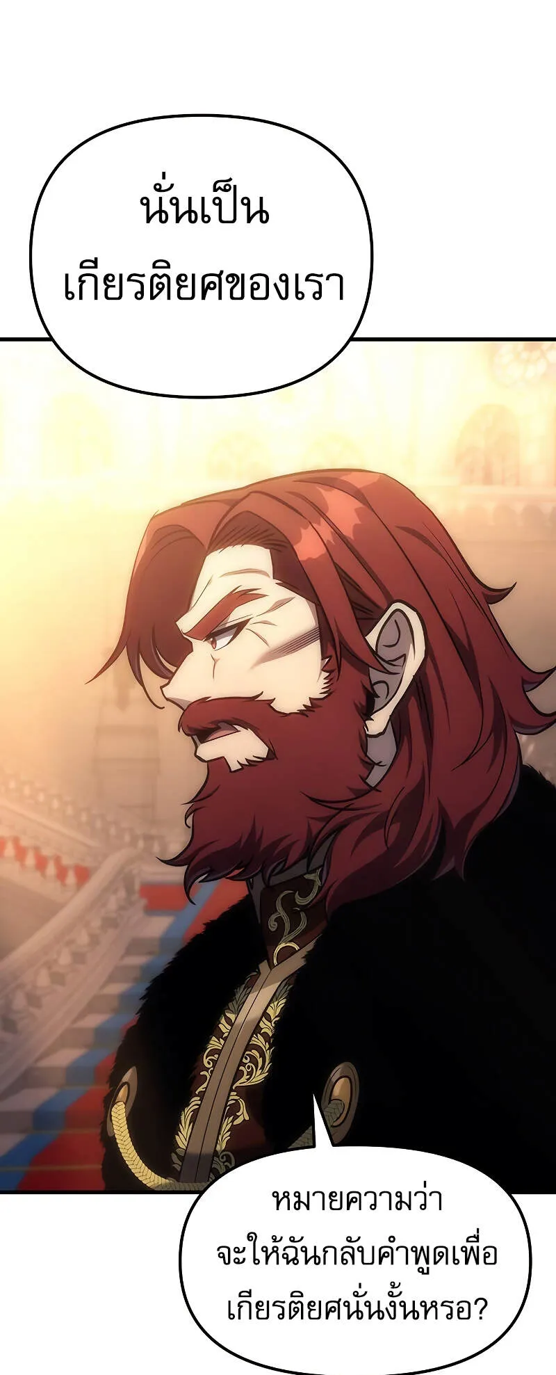 Regressor of the Fallen Family ตอนที่ 4 หน้า 90