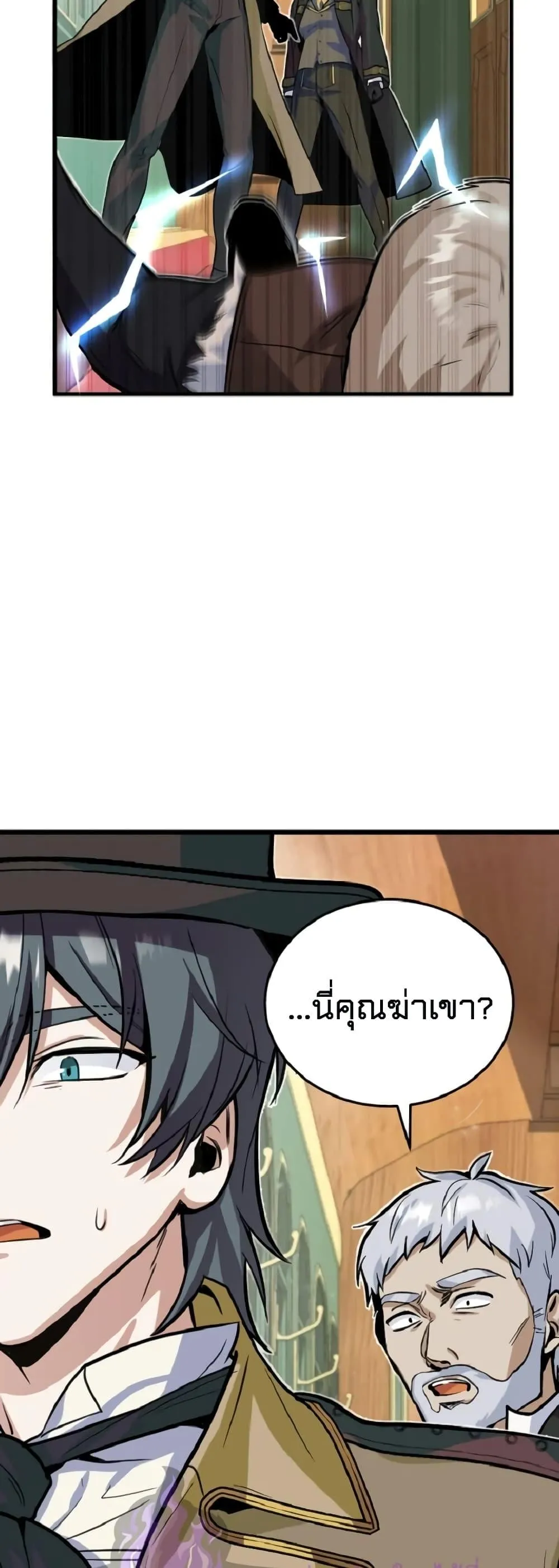Academy’s Undercover Professor ตอนที่ 1 หน้า 76