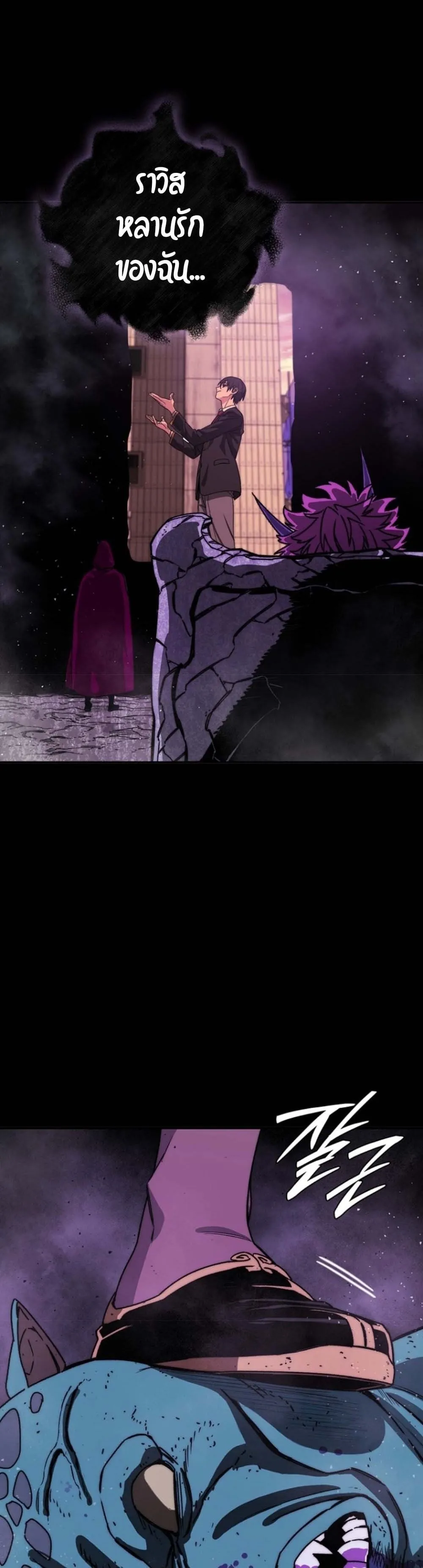 The 18-Year Old Demon King ตอนที่ 2 หน้า 57