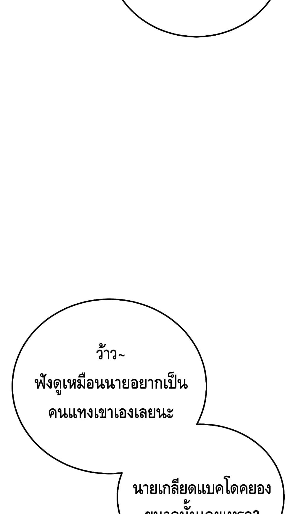 Baek XX ตอนที่ 6 หน้า 77