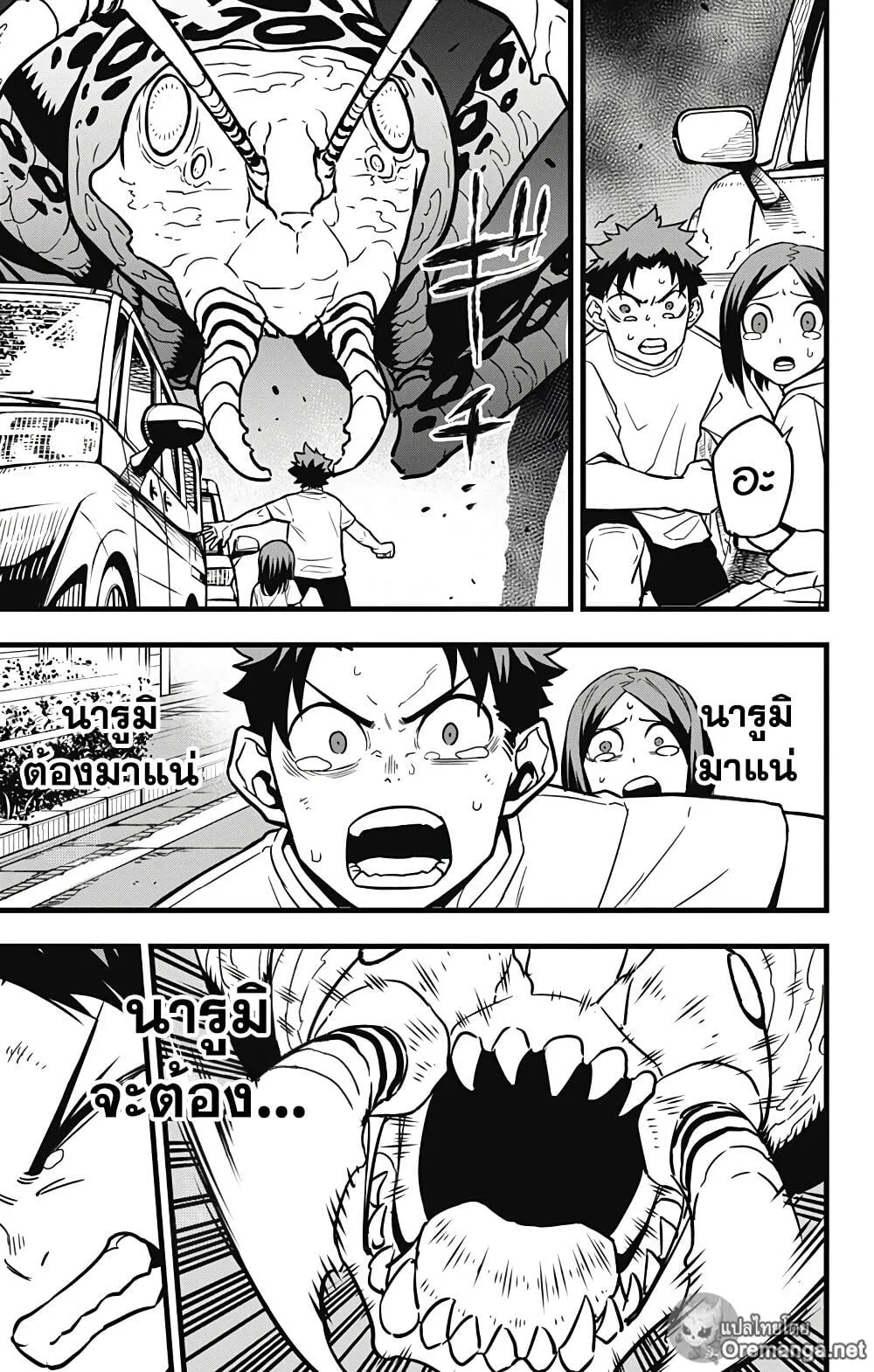 Kaiju no.8 ไคจูหมายเลข 8 ตอนที่ 41 หน้า 14
