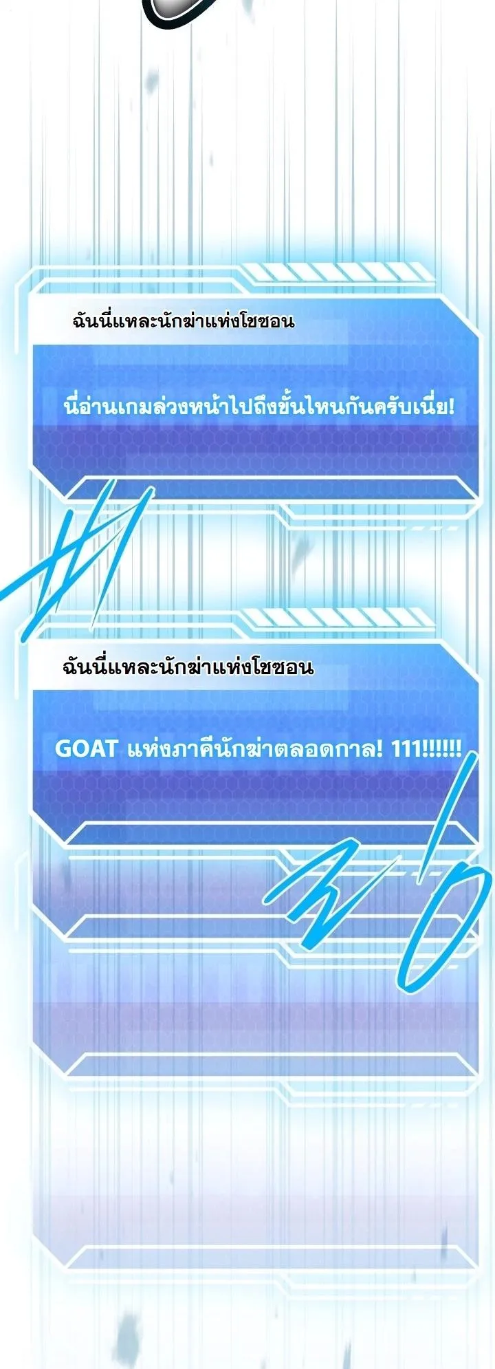 Swordmanship Veteran’s Game Stream ตอนที่ 6 หน้า 34