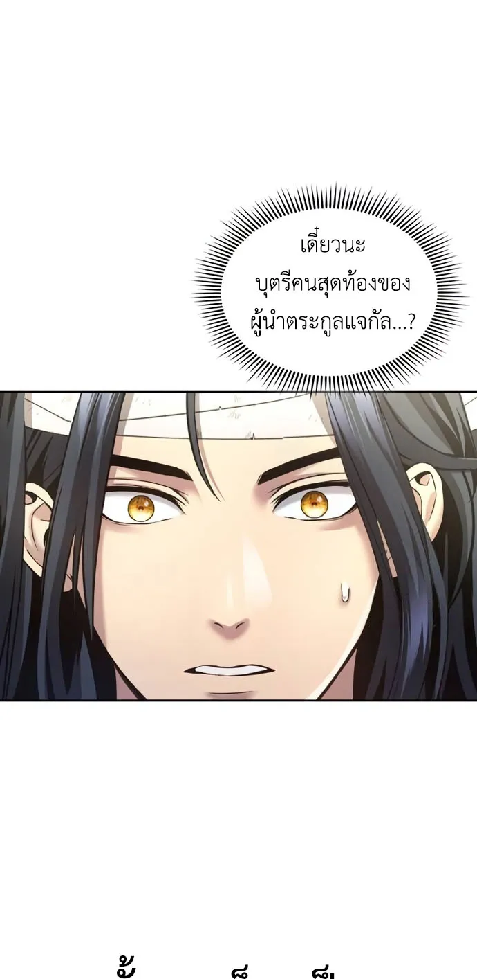 Regression of the Yong Clan Heir ตอนที่ 10 หน้า 69