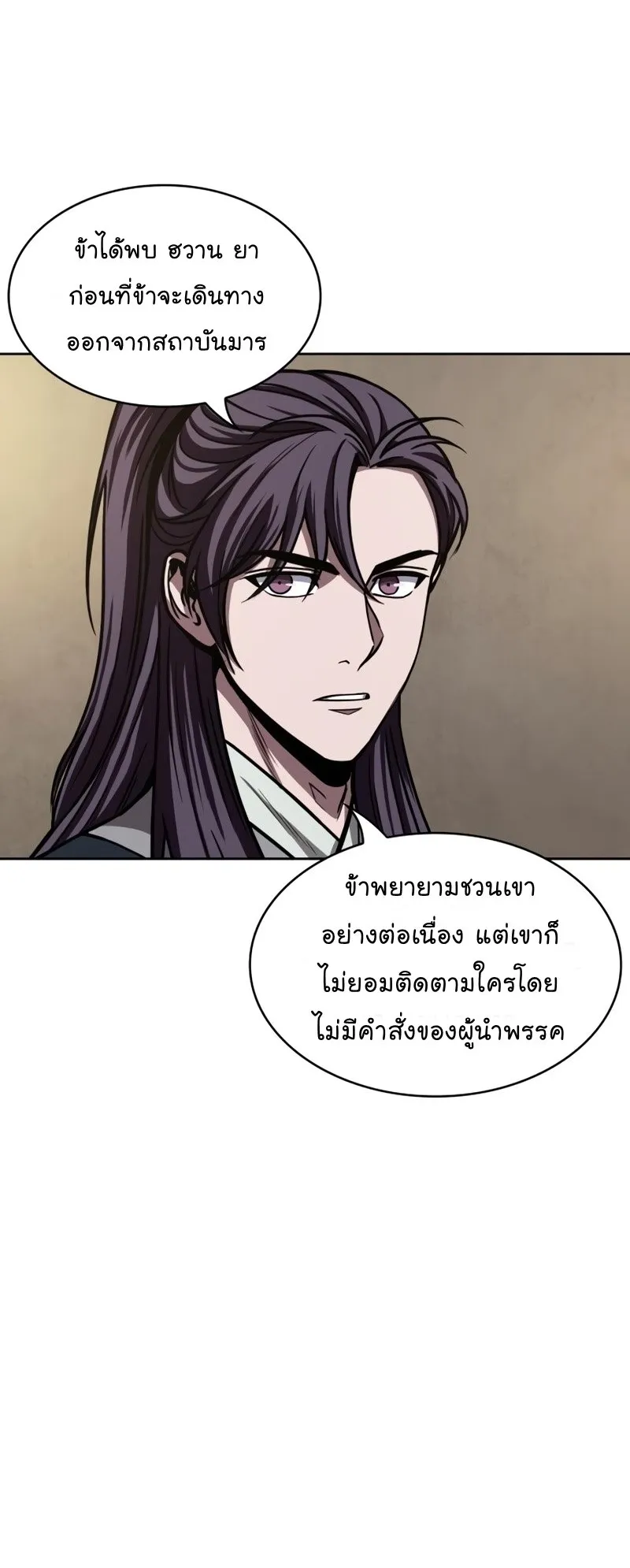 Nano Machine Chapter 90 หน้า 42