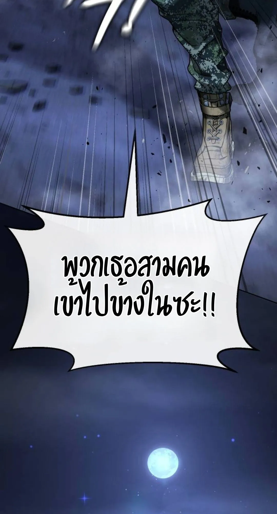 Zombie Papa ตอนที่ 2 หน้า 167