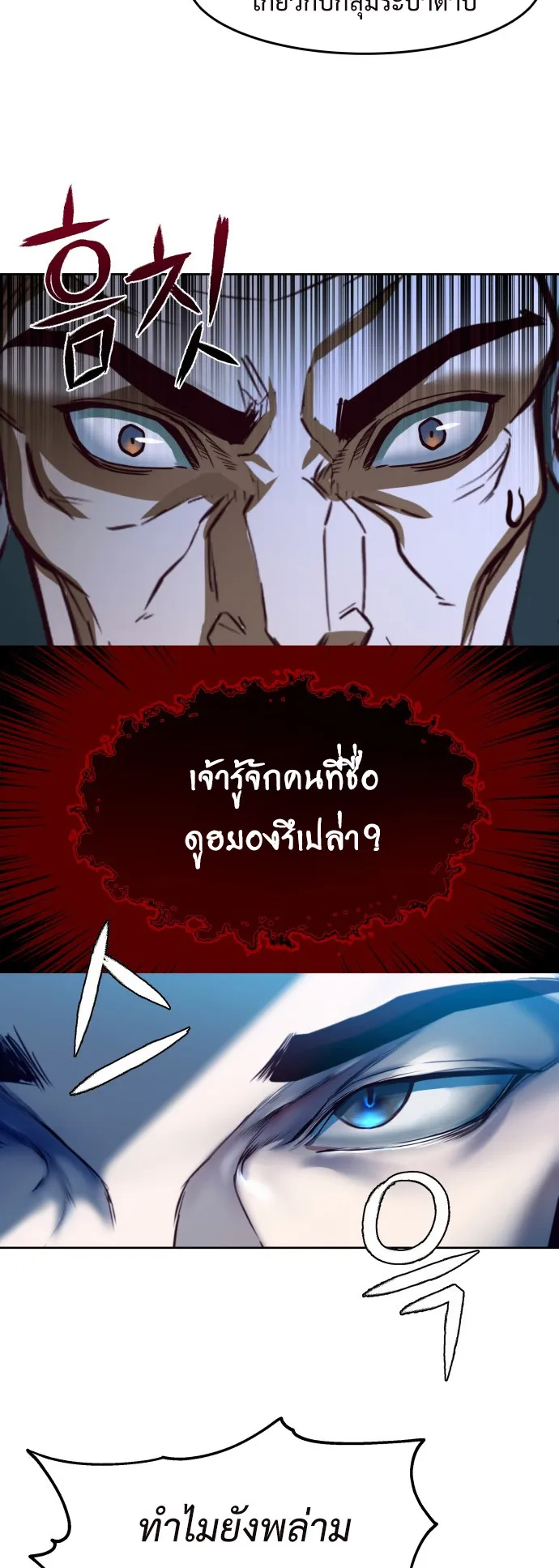 Sword Fanatic Wanders Through The Night ตอนที่ 1 หน้า 94