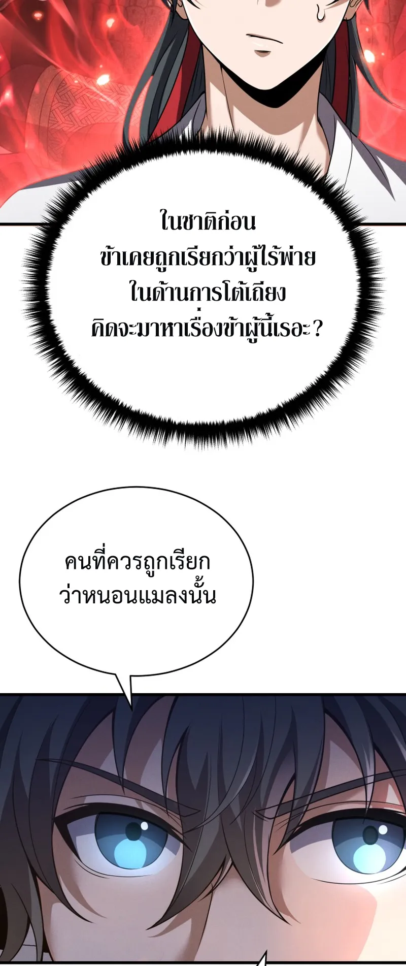 Reincarnated of Battle God ตอนที่ 3 หน้า 68