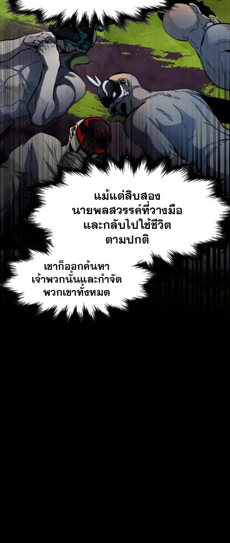 Return of the Mad Demon ตอนที่ 37 หน้า 23
