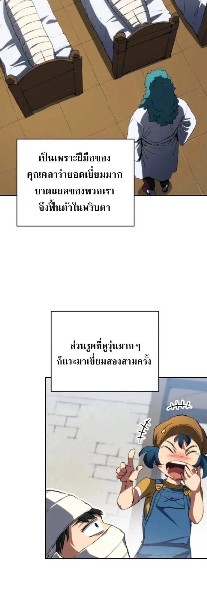 Wild Ranker ตอนที่ 24 หน้า 24