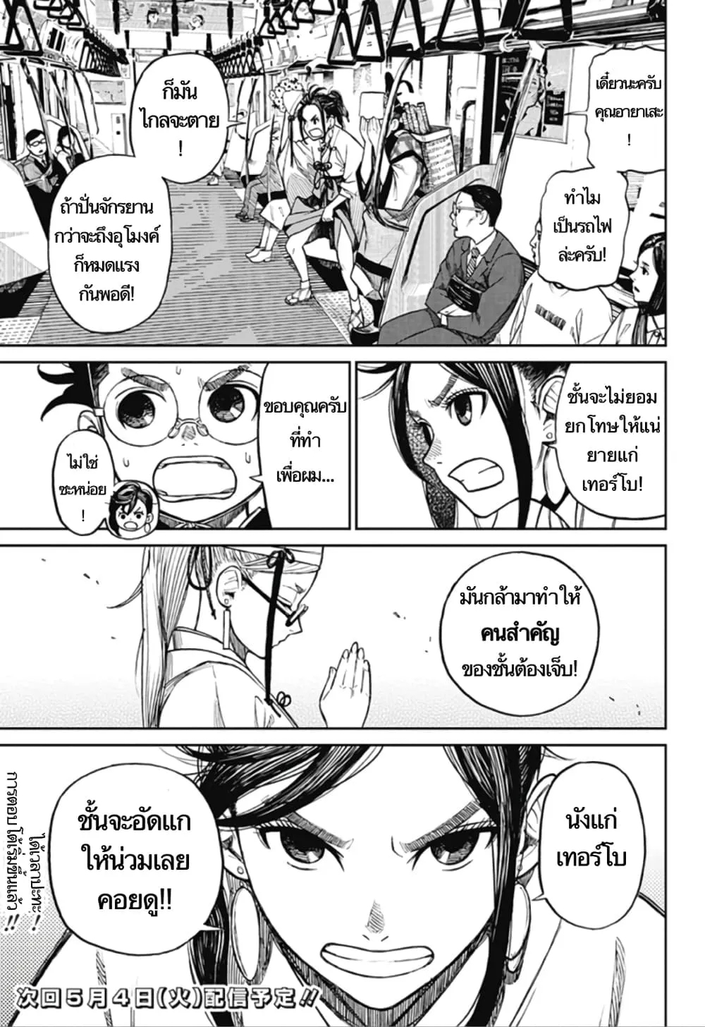 Dandadan ตอนที่ 4 หน้า 20