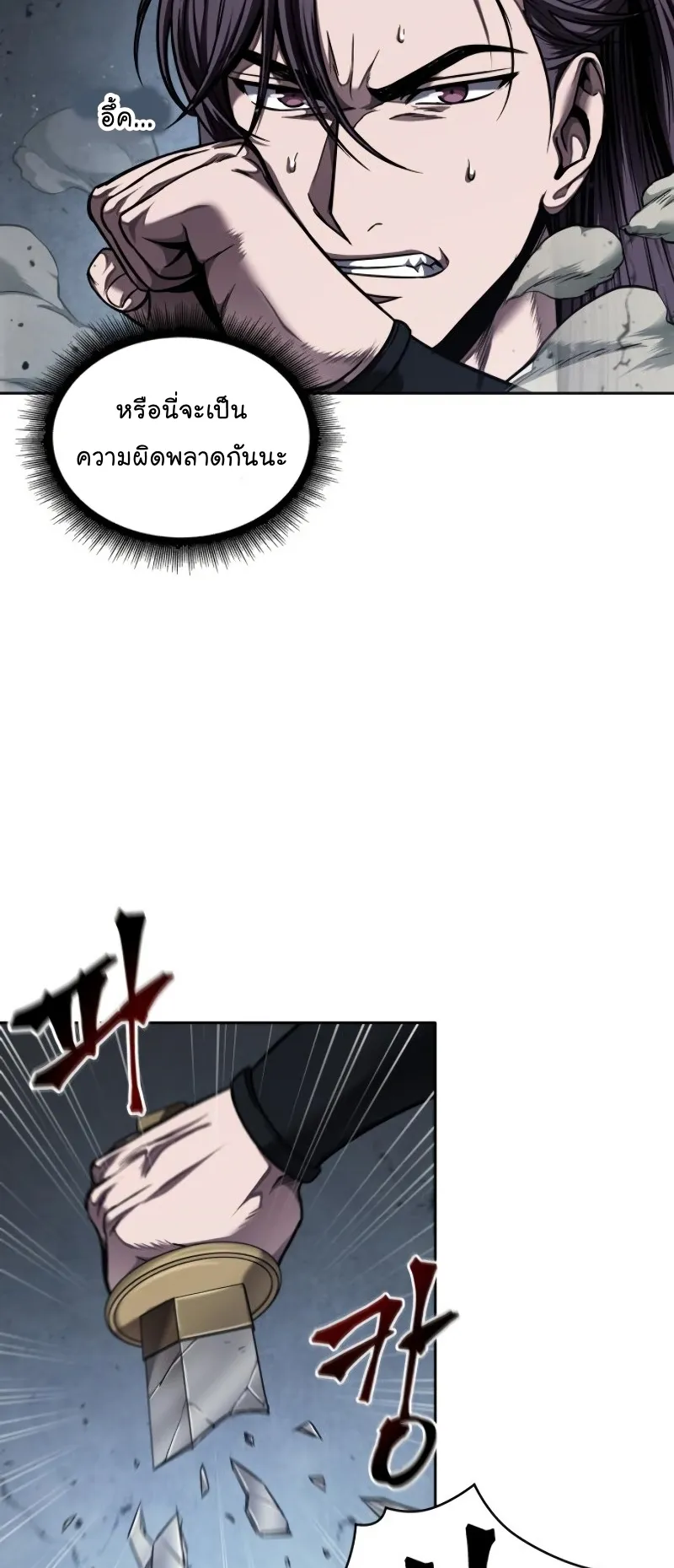 Nano Machine Chapter 75 หน้า 8