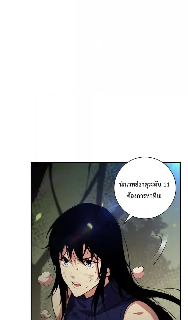 Disastrous Necromancer ตอนที่ 7 หน้า 66