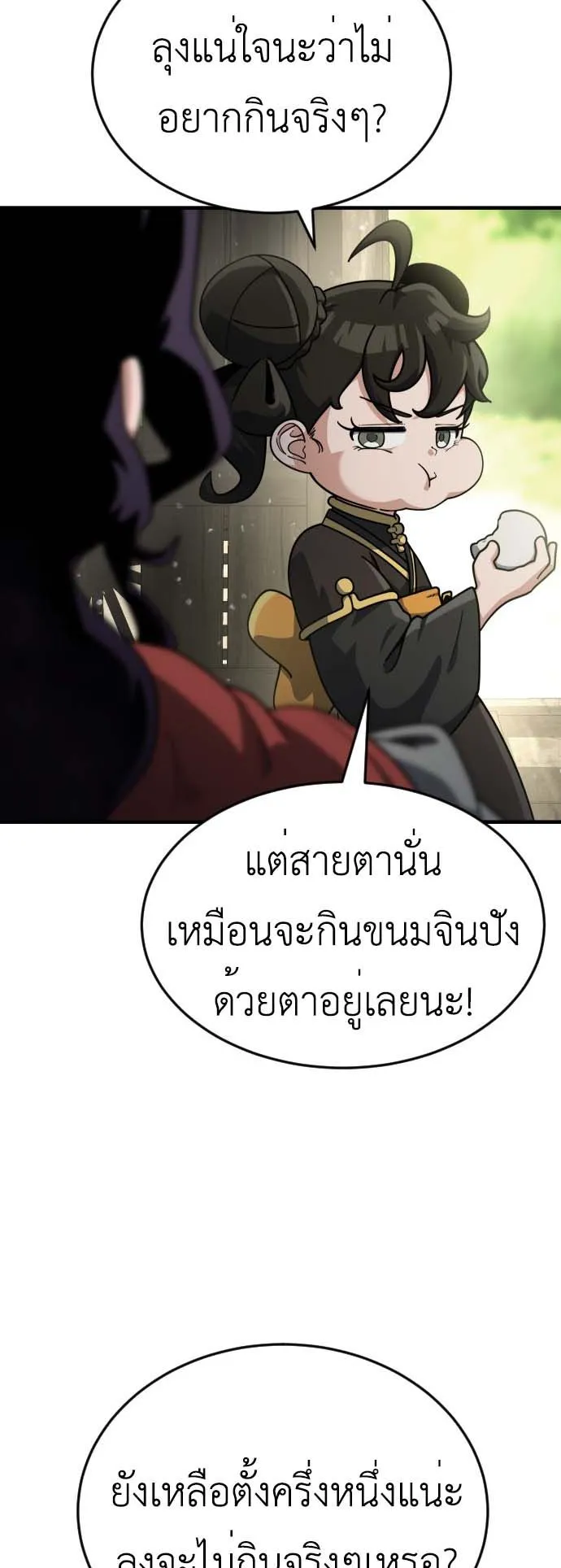 The Genius Girl Who Hides the Martial World’s Public Enemy ตอนที่ 1 หน้า 80