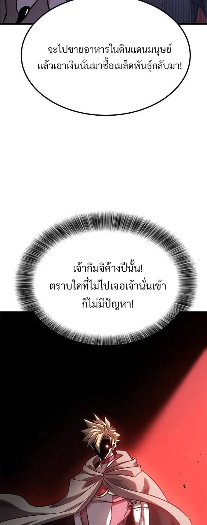 What a Bountiful Harvest, Demon Lord! ตอนที่ 24 หน้า 68