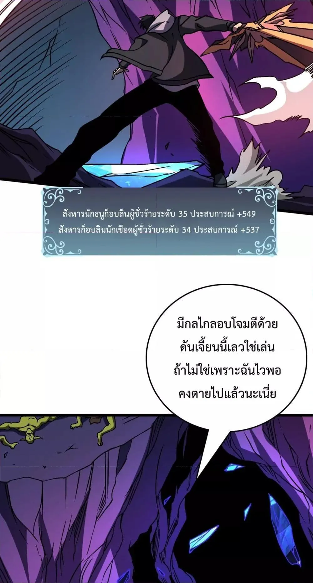 Starting as the Black Dragon BOSS ตอนที่ 13 หน้า 10