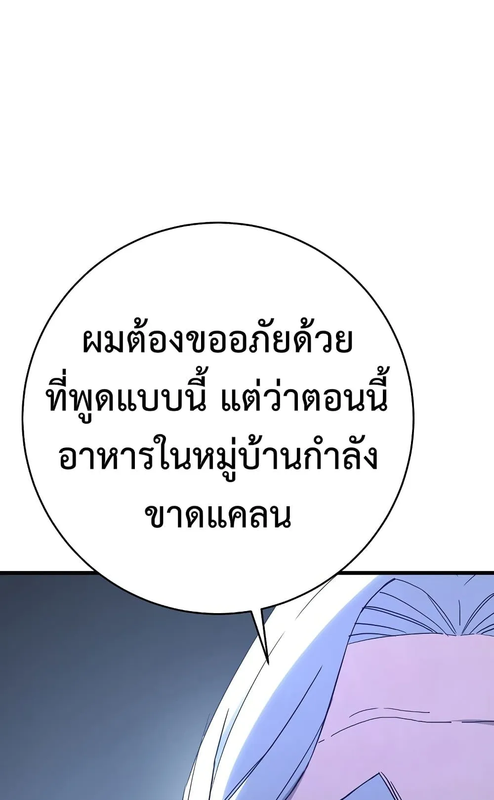 The Hero Returns ตอนที่ 7 หน้า 120