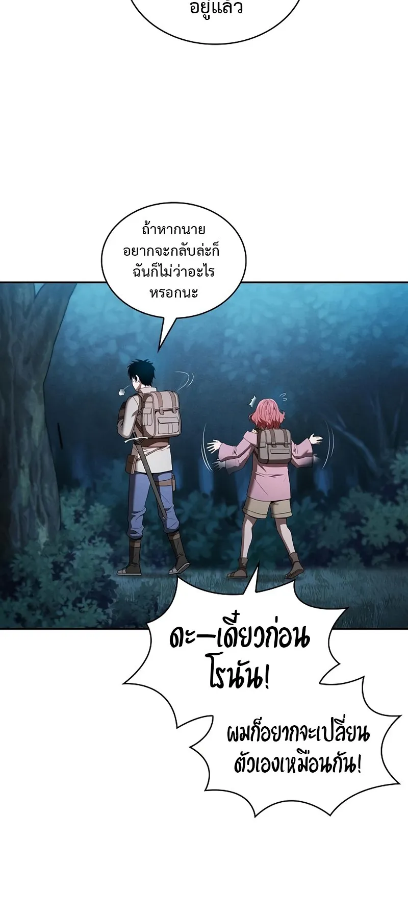 Academy’s Genius Swordmaster ตอนที่ 5 หน้า 70