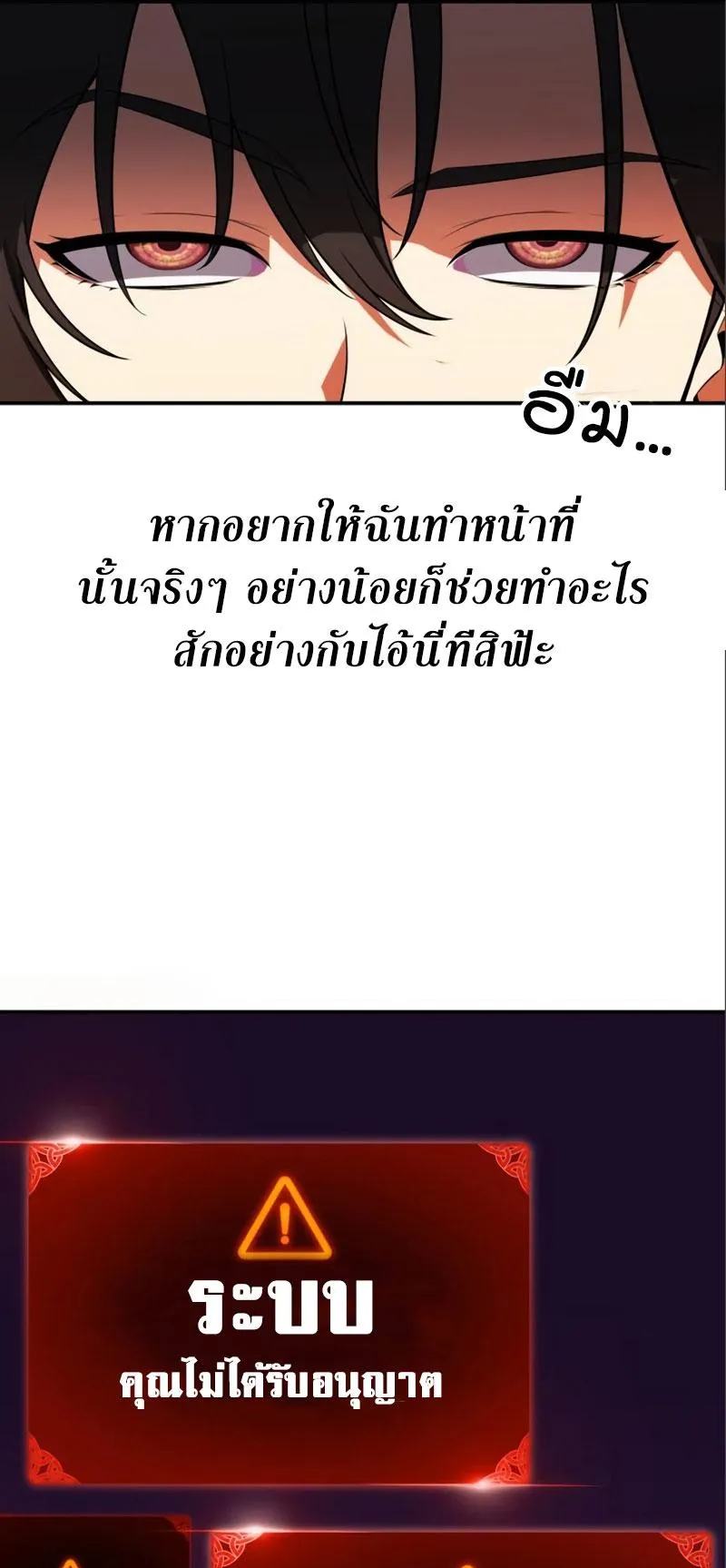 I Killed an Academy Player ตอนที่ 3 หน้า 86