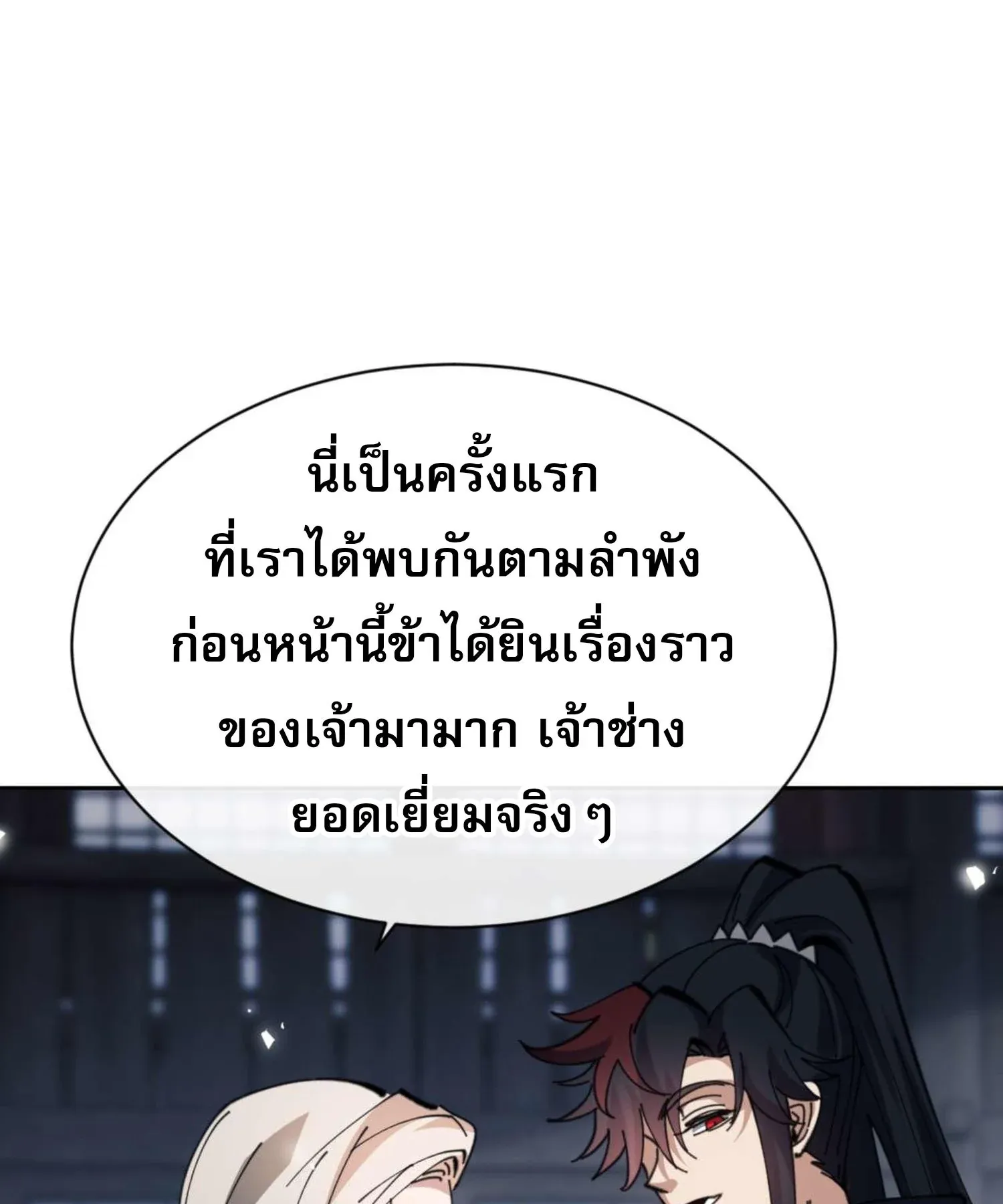 Devious Son of Heaven ตอนที่ 91 หน้า 68